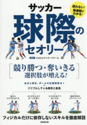 malvaサッカースクール／監修本詳しい納期他、ご注文時はご利用案内・返品のページをご確認ください出版社名成美堂出版出版年月2026年05月サイズ159P 22cmISBNコード9784415336725趣味 スポーツ サッカー商品説明サッカー球際のセオリーサツカ- タマギワ ノ セオリ-※ページ内の情報は告知なく変更になることがあります。あらかじめご了承ください登録日2026/04/06