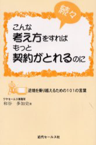 続々・こんな考え方をすればもっと契 3版