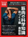 筋肉の科学知識 体づくり編