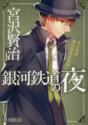 Author Name: Ya: Ra: Wa Line - 銀河鉄道の夜