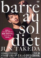 1日10分でやせられるバーオソル・ダイエットDVD BOOK バレエダンサーのしなやかな身体の秘密