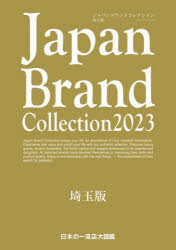 Japan Brand Collection 2023埼玉版