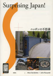 ニッポンの不思議