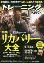 B.B.MOOK 1532本[ムック]詳しい納期他、ご注文時はご利用案内・返品のページをご確認ください出版社名ベースボール・マガジン社出版年月2021年06月サイズ106P 26cmISBNコード9784583626758趣味 トレーニング トレーニング商品説明トレーニングマガジン Vol.75トレ-ニング マガジン 75 75 ビ- ビ- ムツク 1532 B.B.MOOK 1532 トクシユウ リカバリ- タイゼン※ページ内の情報は告知なく変更になることがあります。あらかじめご了承ください登録日2021/06/23