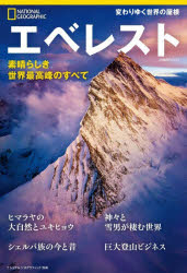 定木大介／訳日経BPムック ナショナルジオグラフィック別冊本[ムック]詳しい納期他、ご注文時はご利用案内・返品のページをご確認ください出版社名日経ナショナルジオグラフィック出版年月2026年06月サイズ93P 29cmISBNコード9784863136762地図・ガイド ガイド 海外ガイド商品説明エベレスト 素晴らしき世界最高峰のすべてエベレスト スバラシキ セカイ サイコウホウ ノ スベテ ニツケイ ビ-ピ- ムツク ニツケイ／BP／ムツク ナシヨナル ジオグラフイツク ベツサツ※ページ内の情報は告知なく変更になることがあります。あらかじめご了承ください登録日2026/06/30