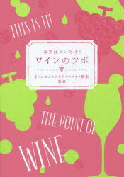 Jプレゼンスアカデミーワイン教室／監修本詳しい納期他、ご注文時はご利用案内・返品のページをご確認ください出版社名幻冬舎出版年月2014年11月サイズ127P 21cmISBNコード9784344026766生活 酒・ドリンク ワイン商品説明本当はコレだけ!ワインのツボホントウ ワ コレダケ ワイン ノ ツボ※ページ内の情報は告知なく変更になることがあります。あらかじめご了承ください登録日2014/11/12