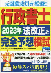 行政書士2023年法改正と完全予想模試