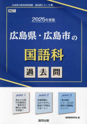 ’25 広島県・広島市の国語科過去問