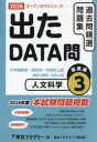 過去問精選問題集大卒警察官・消防官・市役所上級 国家公務員・地方上級 2026-3