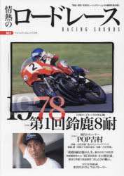 情熱のロードレース Vol.5