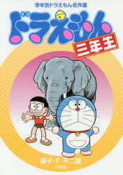 乐天商城 - ドラえもん三年生