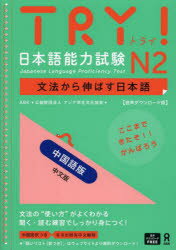 音声ダウンロード版その他詳しい納期他、ご注文時はご利用案内・返品のページをご確認ください出版社名アスク出版出版年月2023年09月サイズISBNコード9784866396774語学 日本語 NIHONGO商品説明TRY!日本語能力試験N2 ...