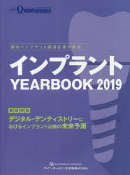 [書籍] インプラント YEARBOOK 2019(インプラントイヤーブックニセンジュウキュウ)