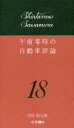午前零時の自動車評論 18