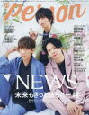 TVガイドperson vol.133