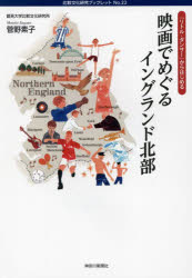 菅野素子／著 鶴見大学比較文化研究所／企画・編集比較文化研究ブックレット No.22本詳しい納期他、ご注文時はご利用案内・返品のページをご確認ください出版社名神奈川新聞社出版年月2024年03月サイズ93P 21cmISBNコード9784876456802文芸 文芸評論 文芸評論（海外）商品説明映画でめぐるイングランド北部 『リトル・ダンサー』からはじめるエイガ デ メグル イングランド ホクブ リトル ダンサ- カラ ハジメル ヒカク ブンカ ケンキユウ ブツクレツト 22※ページ内の情報は告知なく変更になることがあります。あらかじめご了承ください登録日2025/02/05