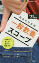 一般教養スコープ ’21年度