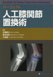 パーフェクト人工膝関節置換術のサムネイル