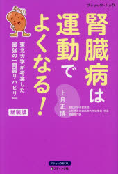 上月正博／著ブティック・ムック 通巻1931号 ブティックサプリ本[ムック]詳しい納期他、ご注文時はご利用案内・返品のページをご確認ください出版社名ブティック社出版年月2026年01月サイズ182P 19cmISBNコード9784834766813生活 健康法 健康法商品説明腎臓病は運動でよくなる! 東北大学が考案した最強の「腎臓リハビリ」ジンゾウビヨウ ワ ウンドウ デ ヨク ナル トウホク ダイガク ガ コウアン シタ サイキヨウ ノ ジンゾウ リハビリ ブテイツク ムツク 1931 ブテイツク サプリ※ページ内の情報は告知なく変更になることがあります。あらかじめご了承ください登録日2026/01/28