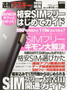 格安SIMフリーはじめてガイド 通信費用月額1000円で済むMVNOがすべてわかる!