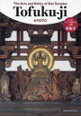 古寺バイリンガルガイド◎京都東福寺