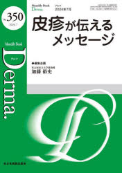 Derma. Monthly Book No.350（2024.7）