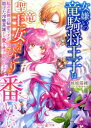 女嫌いの竜騎将王子は聖竜王女ただひとりと番いたい 私の正体は秘密ですが、助けた冷徹英雄から愛を捧げられています
