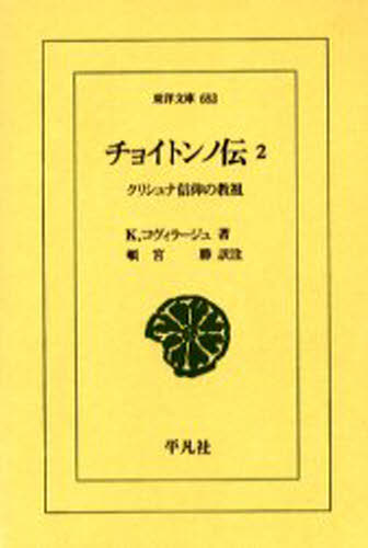 チョイトンノ伝 クリシュナ信仰の教祖 2