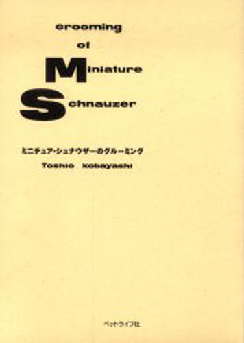 小林敏夫／著本詳しい納期他、ご注文時はご利用案内・返品のページをご確認ください出版社名ペットライフ社出版年月2005年05月サイズ127P 31cmISBNコード9784938396831生活 ペット 犬商品説明ミニチュア・シュナウザーのグルーミングミニチユアシユナウザ- ノ グル-ミング※ページ内の情報は告知なく変更になることがあります。あらかじめご了承ください登録日2013/04/09