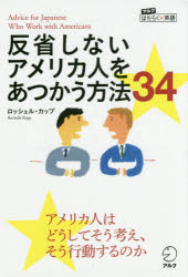Employment Business and Economy - 反省しないアメリカ人をあつかう方法34