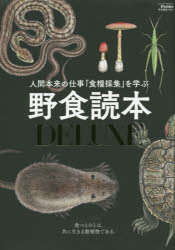 野食読本DELUXE