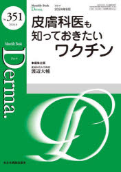 Derma. Monthly Book No.351（2024.8）