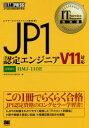 JP1認定エンジニア 試験番号HMJ-110E