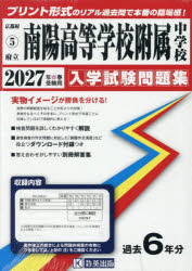 ’27 府立南陽高等学校附属中学校