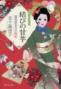 結びの甘芋
