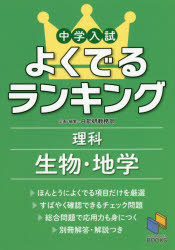 日能研ブックス本詳しい納期他、ご注文時はご利用案内・返品のページをご確認ください出版社名日能研出版年月2017年09月サイズ108P 21cmISBNコード9784840306843小学学参 中学入試 中学入試商品説明中学入試よくでるランキング理科生物・地学チユウガク ニユウシ ヨク デル ランキング リカ セイブツ チガク ニチノウケン ブツクス※ページ内の情報は告知なく変更になることがあります。あらかじめご了承ください登録日2017/10/13