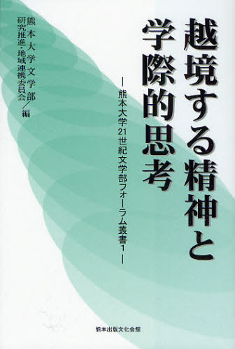 Other - 越境する精神と学際的思考
