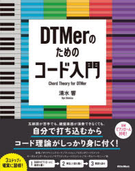 DTMerのためのコード入門格安セール