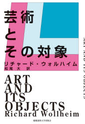 リチャード・ウォルハイム／著 松尾大／訳本詳しい納期他、ご注文時はご利用案内・返品のページをご確認ください出版社名慶應義塾大学出版会出版年月2020年06月サイズ270，31P 20cmISBNコード9784766426847芸術 芸術・美術一般 芸術・美術評論商品説明芸術とその対象ゲイジユツ ト ソノ タイシヨウ原タイトル：Art and its Objects 原著第2版の翻訳何が芸術作品を定義し、何が作品にたいするわれわれの反応を決定するのか?最も影響力のある20世紀美学の古典的名著。芸術とその対象｜補足論文（芸術の制度理論｜芸術作品の同一性の規準は美的に関与的か｜物的対象仮説についての覚書｜回復としての批評｜“として見ること”、“の内に見ること”、および絵画的再現｜芸術と評価）※ページ内の情報は告知なく変更になることがあります。あらかじめご了承ください登録日2020/06/06