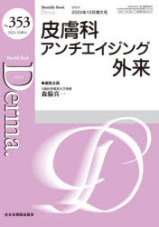 Derma. Monthly Book No.353（2024.10増大）