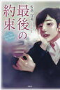 最後の約束 Love for My Father