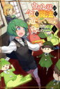 ウィル様は今日も魔法で遊んでいます。 4