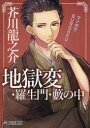 地獄変・羅生門・藪の中