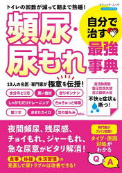 Hygiene - 頻尿・尿もれ自分で治す最強事典