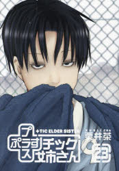 ＋チック姉さん 23