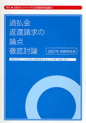 全国クレジット・サラ金問題対策協議会／編著’07 実務研究会本詳しい納期他、ご注文時はご利用案内・返品のページをご確認ください出版社名耕文社（印刷）出版年月2007年09月サイズ122P 21cmISBNコード9784906456888経済 金融学 金融実務商品説明過払金返還請求の論点徹底討論 最判2007.2.13以降の最高裁判決をどう乗り越えるか 2007年実務研究会カバライキン ヘンカン セイキユウ ノ ロンテン テツテイ トウロン サイハン ニセンナナ ニ ジユウサン イコウ ノ サイコウサイ ハンケツ オ ドウ ノリコエルカ ニセンナナネン ジツム ケンキユウカイ※ページ内の情報は告知なく変更になることがあります。あらかじめご了承ください登録日2013/04/07