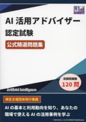 本詳しい納期他、ご注文時はご利用案内・返品のページをご確認ください出版社名全日本情報学習振興協会出版年月2024年04月サイズ175P 21cmISBNコード9784839986889ビジネス ビジネス資格試験 ビジネス資格試験その他商品説明AI活用アドバイザー認定試験公式精選問題集エ-アイ カツヨウ アドバイザ- ニンテイ シケン コウシキ セイセン モンダイシユウ AI／カツヨウ／アドバイザ-／ニンテイ／シケン／コウシキ／セイセン／モンダイシユウ※ページ内の情報は告知なく変更になることがあります。あらかじめご了承ください登録日2024/06/03