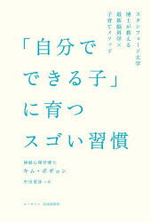 キムボギョン／著 中川里沙／訳本詳しい納期他、ご注文時はご利用案内・返品のページをご確認ください出版社名ユーキャン学び出版出版年月2025年12月サイズ355P 19cmISBNコード9784426616892生活 しつけ子育て 育児商品説明「自分でできる子」に育つスゴい習慣 スタンフォード大学博士が教える最新脳科学×子育てメソッドジブン デ デキル コ ニ ソダツ スゴイ シユウカン スタンフオ-ド ダイガク ハクシ ガ オシエル サイシン ノウカガク コソダテ メソツド※ページ内の情報は告知なく変更になることがあります。あらかじめご了承ください登録日2025/12/19