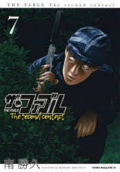 더 파블 The second contact 7