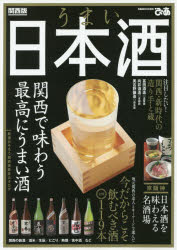 ぴあMOOK関西本[ムック]詳しい納期他、ご注文時はご利用案内・返品のページをご確認ください出版社名ぴあ株式会社関西支社出版年月2015年09月サイズ96P 30cmISBNコード9784835626895地図・ガイド ガイド 食べ歩き商品説明うまい日本酒 関西版 関西で味わう最高にうまい酒ウマイ ニホンシユ カンサイバン カンサイ デ アジワウ サイコウ ニ ウマイ サケ ピア ムツク カンサイ※ページ内の情報は告知なく変更になることがあります。あらかじめご了承ください登録日2015/09/18